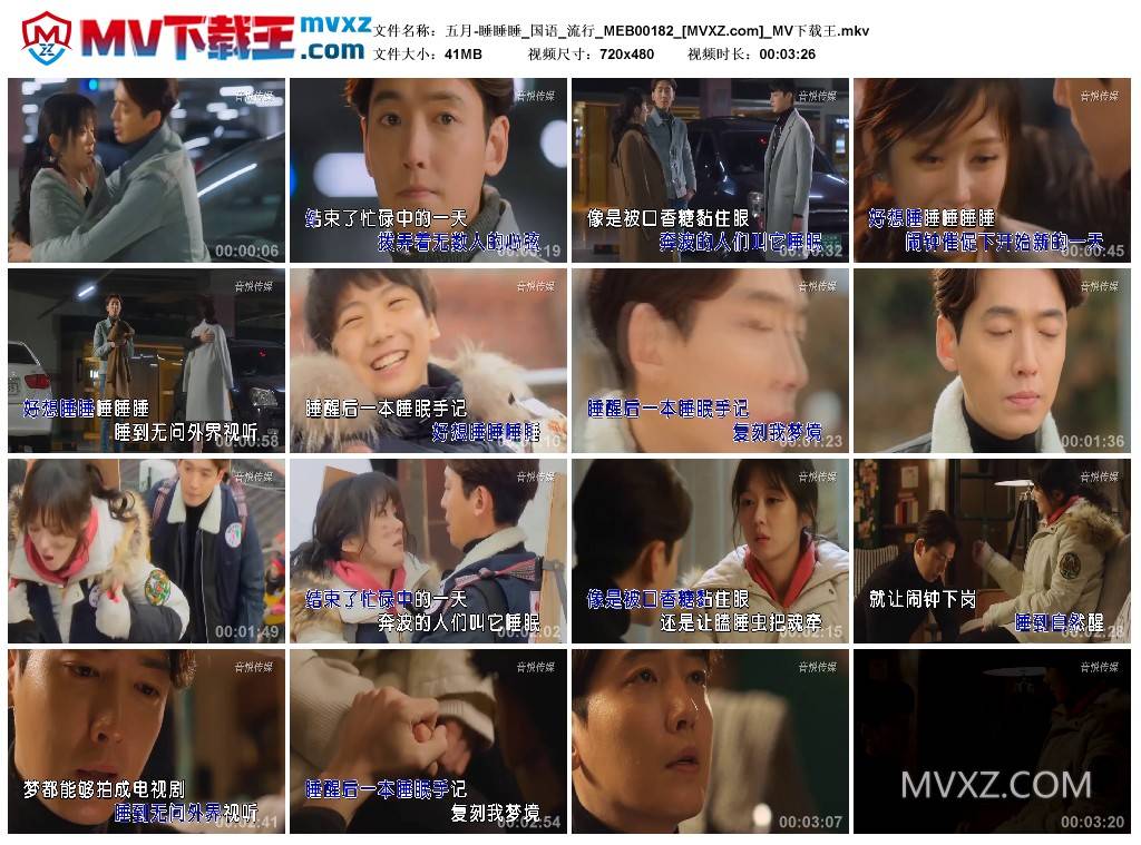 五月-睡睡睡_国语_流行_MEB00182